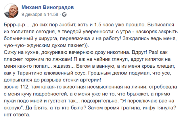 Журналист Михаил Виноградов умер после того, как врачи залечили открывшееся кровотечение замороженной курицей (3 фото)