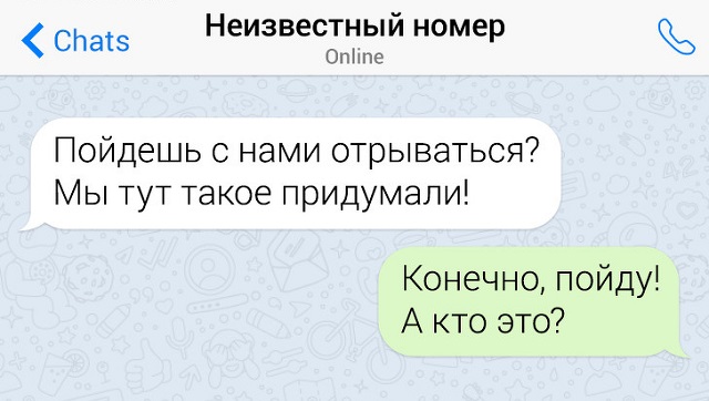 Забавные переписки с непредсказуемым финалом (17 скриншотов)