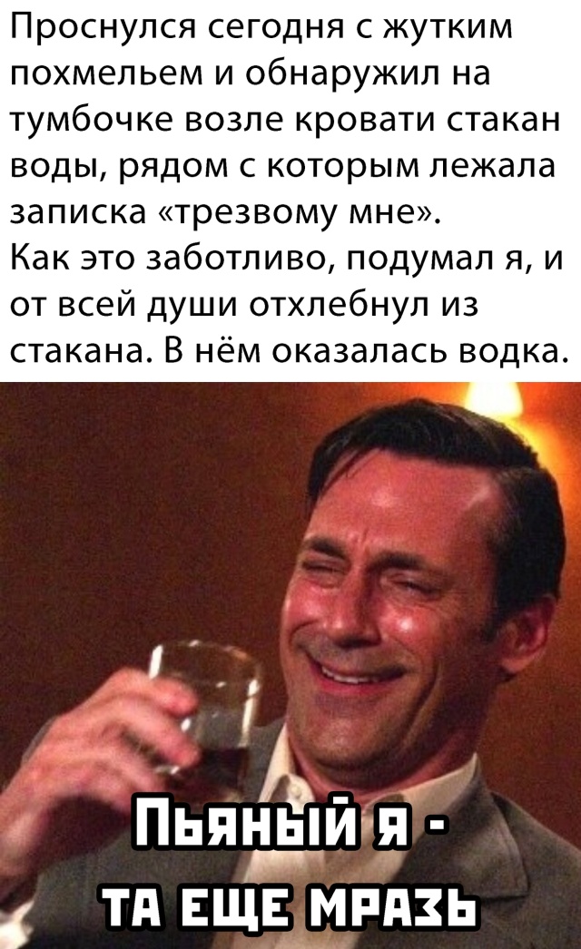 Шутка про пьяного себя