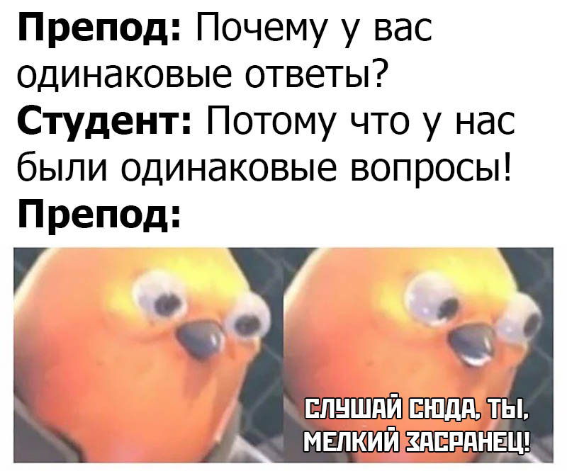 Шутка про преподавателя