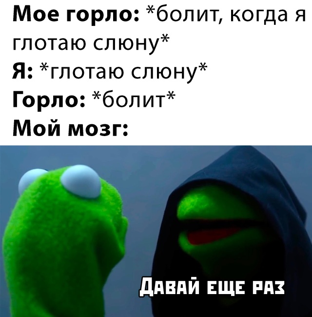 Шутка про боль в горле