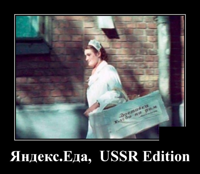 Демотиватор про доставку еды