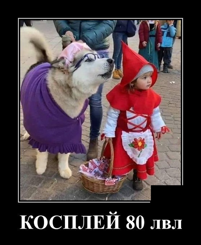 Демотиватор про косплей