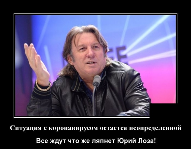 Демотиватор про Юрия Лозу