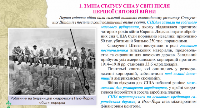 Угадайте, кто заглянул в украинский учебник по всемирной истории? (9 фото)