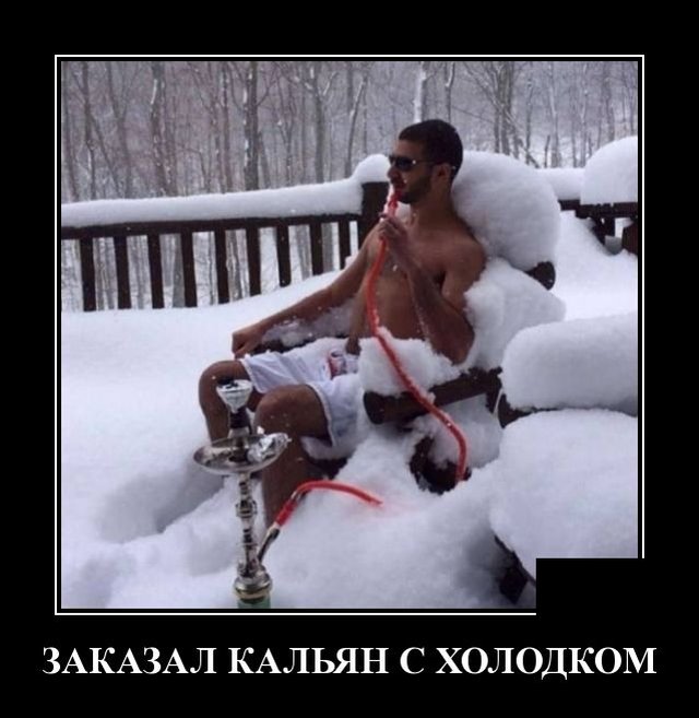 Демотиватор про кальян