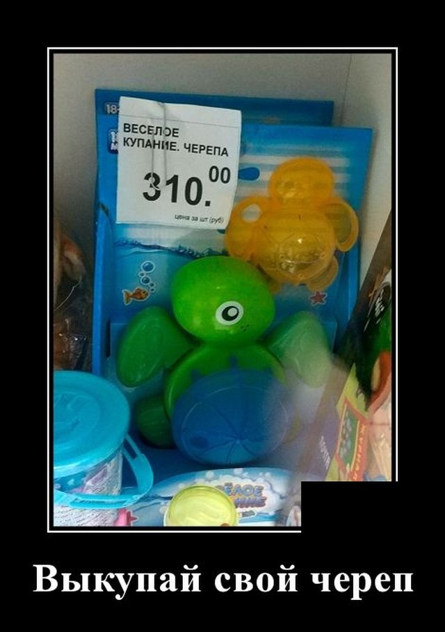 Демотиватор про странные игрушки