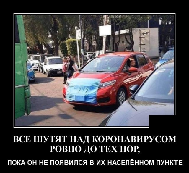 Демотиватор про коронавирус