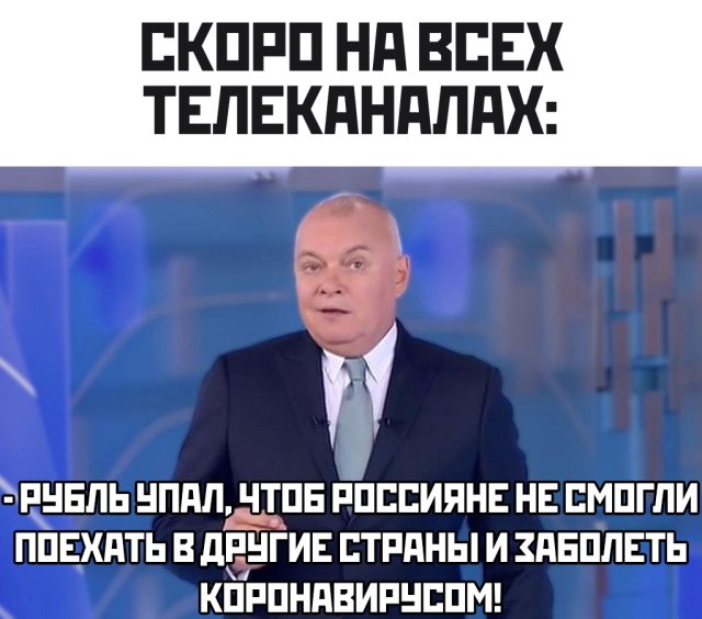 мемы про обвал рубля 9 марта