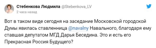 Твит Людмилы Стебенковой