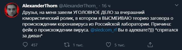 Твит Александра Торна