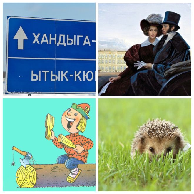 Интересные и забавные факты о русском языке (7 фото)