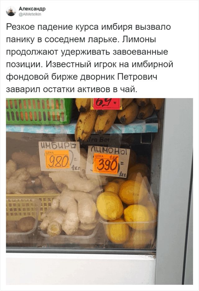 Пользователи Сети шутят про лимоны и имбирь