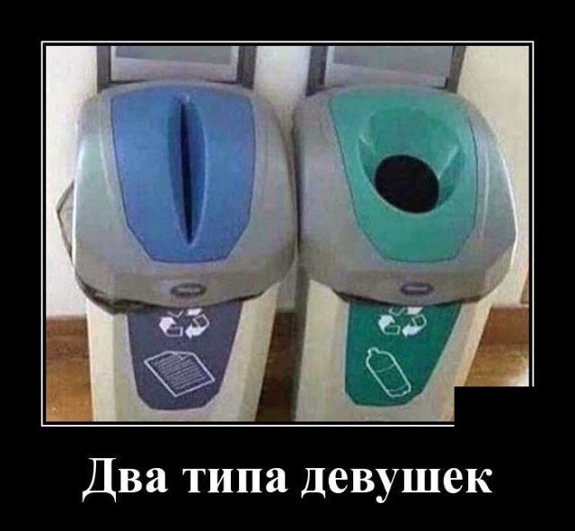 Демотиватор про девушек