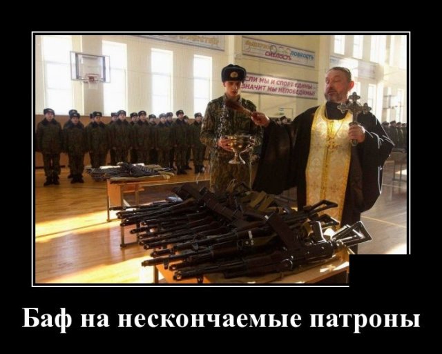 Демотиватор про армию и церковь