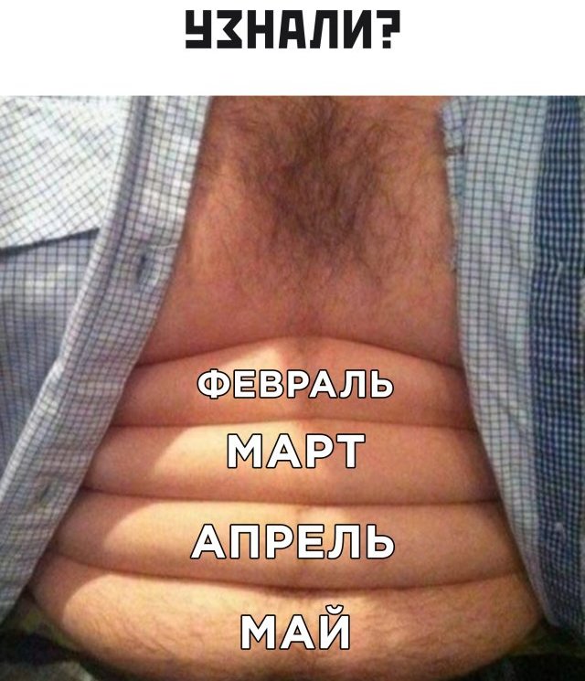 Смешные картинки 30 апреля 2020