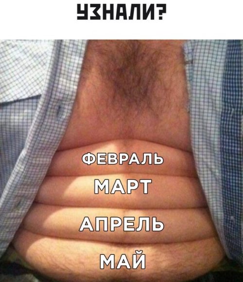 Смешные картинки 30 апреля 2020