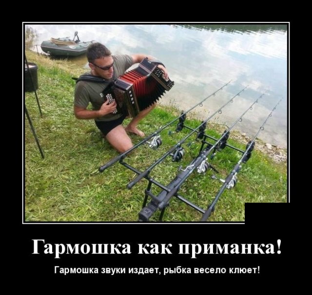 Демотиватор про рыбалку