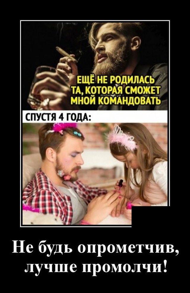 Демотиватор про суровых мужчин