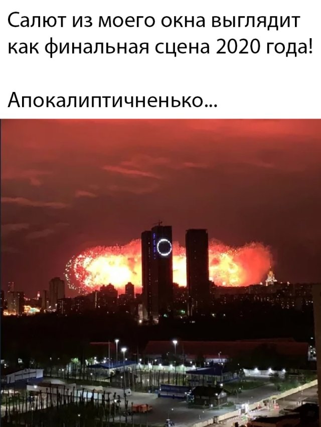 Смешные фото вечер 11 мая 2020
