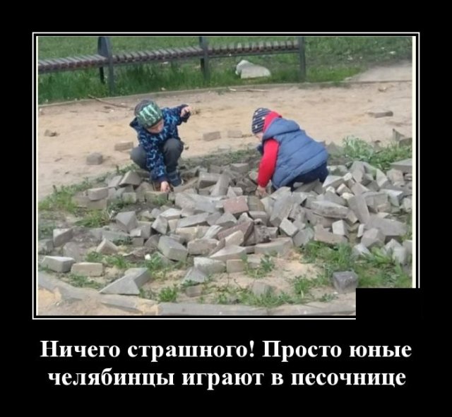 Демотиваторы 1 июня 2020
