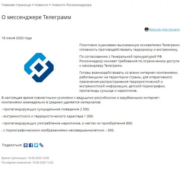 Скриншот с сайта роскомнадзора про telegram