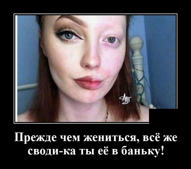 Демотиваторы 31 июля 2020