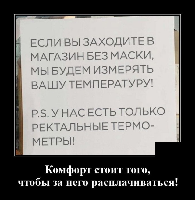 Демотиваторы 3 августа 2020