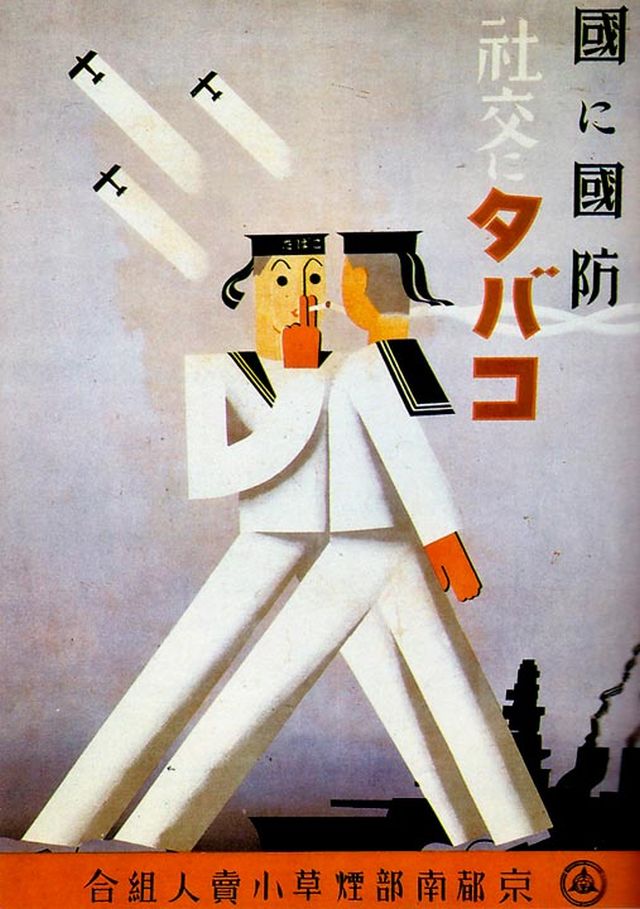 Японская реклама сигарет и алкоголя в 1894 -1954 годов