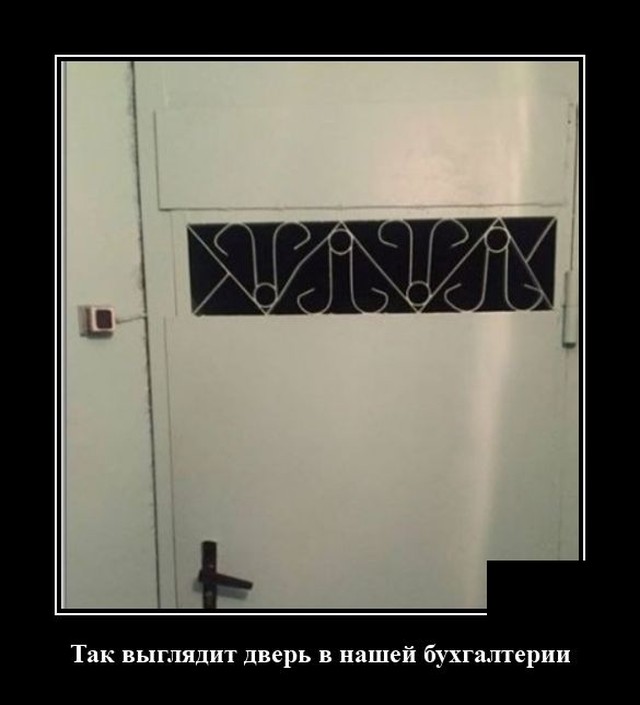 Демотиватор про бухгалтерию