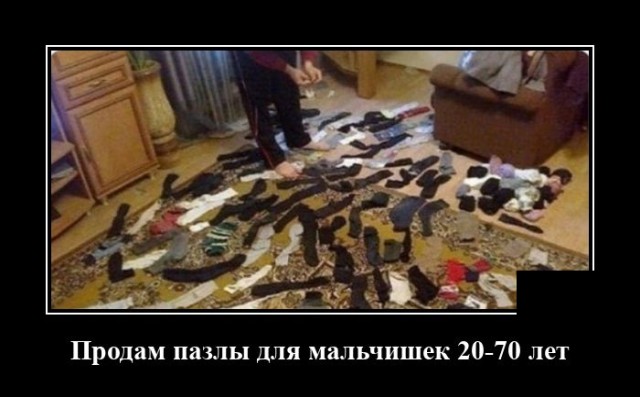 Демотиватор про носки