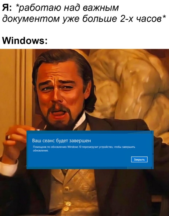 Завершение сеанса Windows