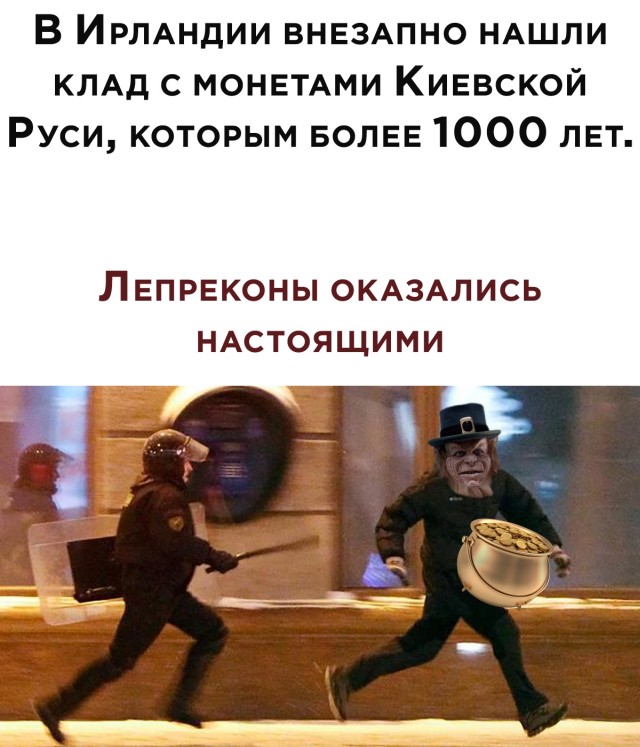 Лепреконы в реальной жизни