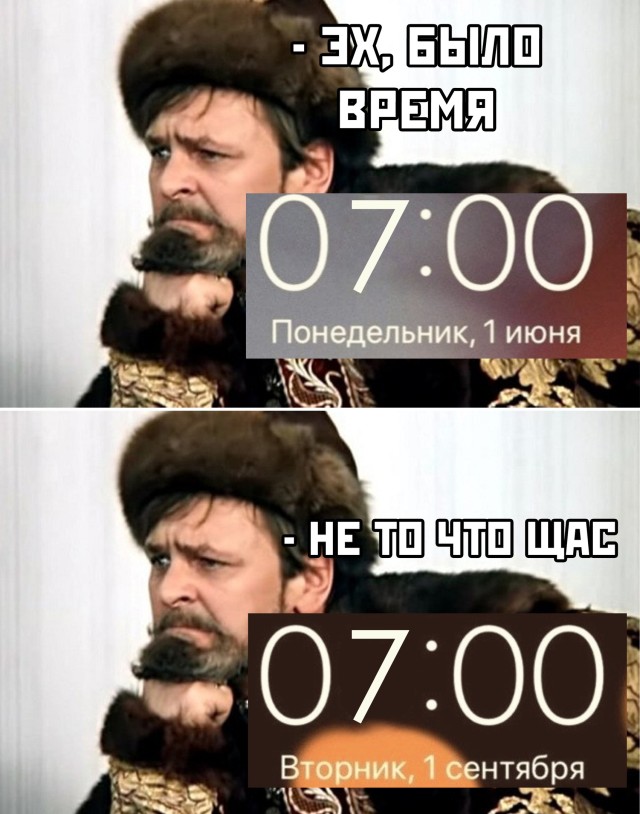 Будильник на 7 утра тогда и сейчас