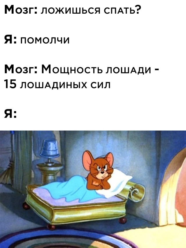 Мысли не дают заснуть