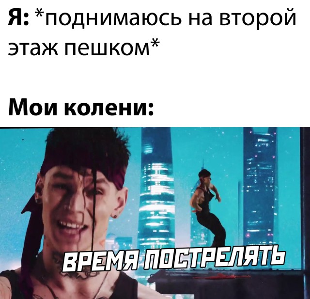 Стреляющие колени на лестнице