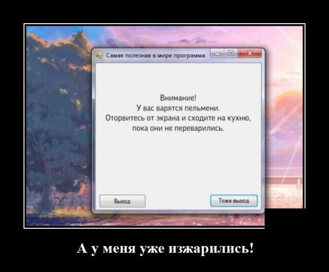 Демотиватор про пельмени