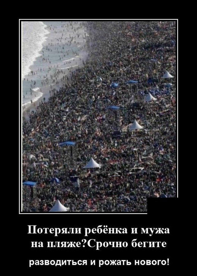 Демотиватор про людей на пляже