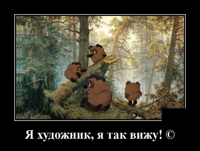 Демотиватор про художника