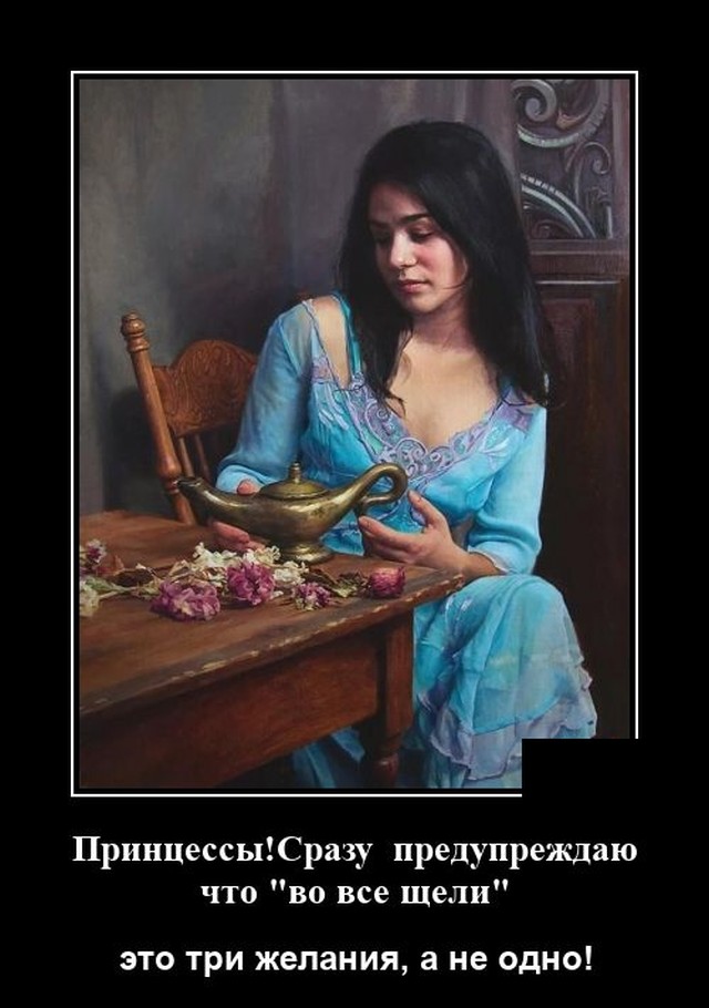 Демотиватор про принцессу