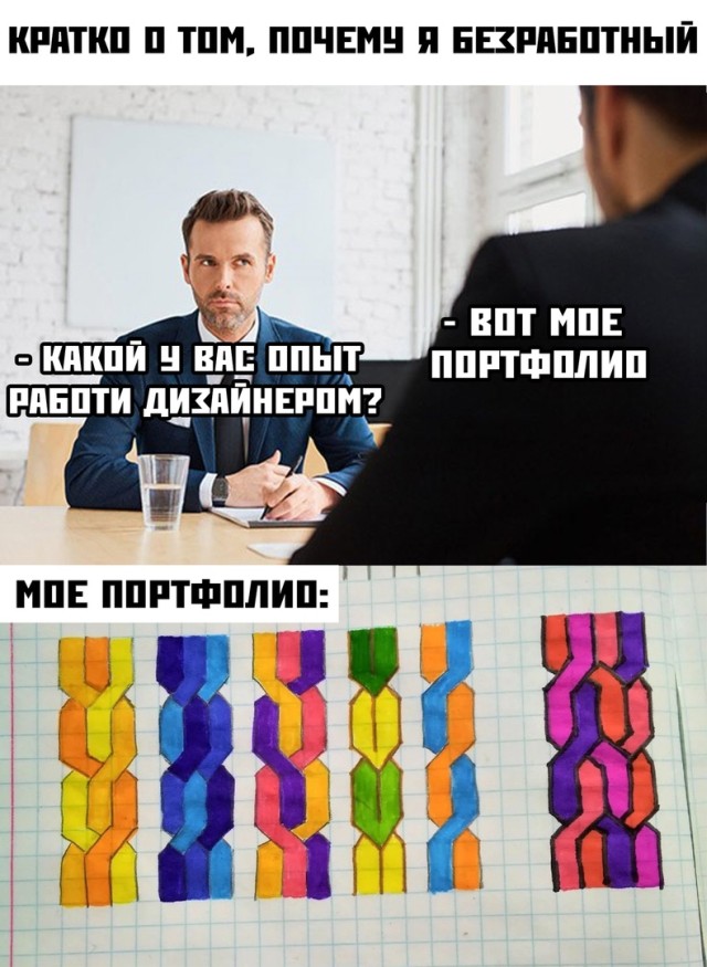 Почему я безработный