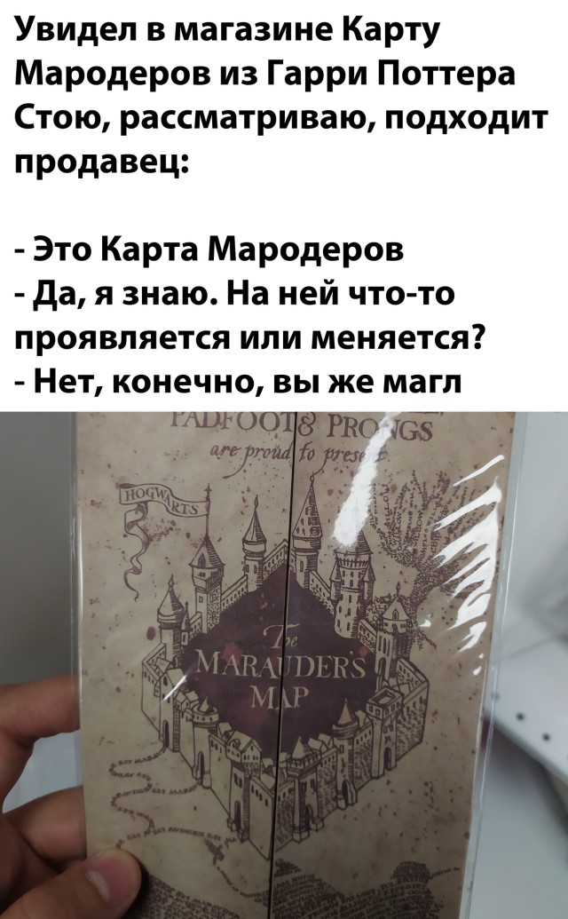 Карта мародеров из Гарри Поттера