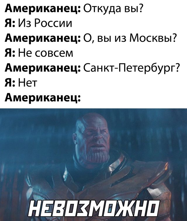 Разговор русского с американцем