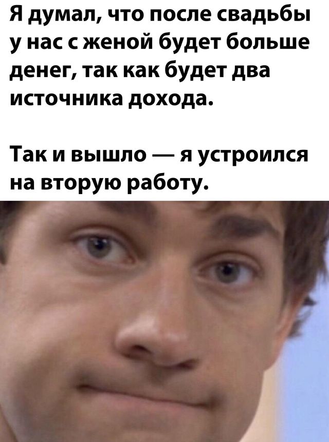 Последствия свадьбы