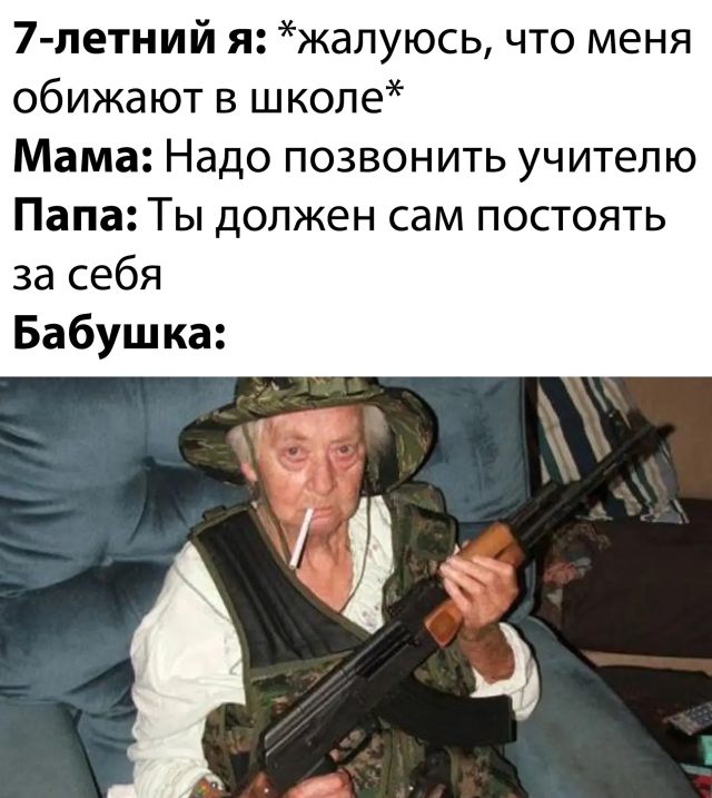 Бабушка всегда постоит за внука