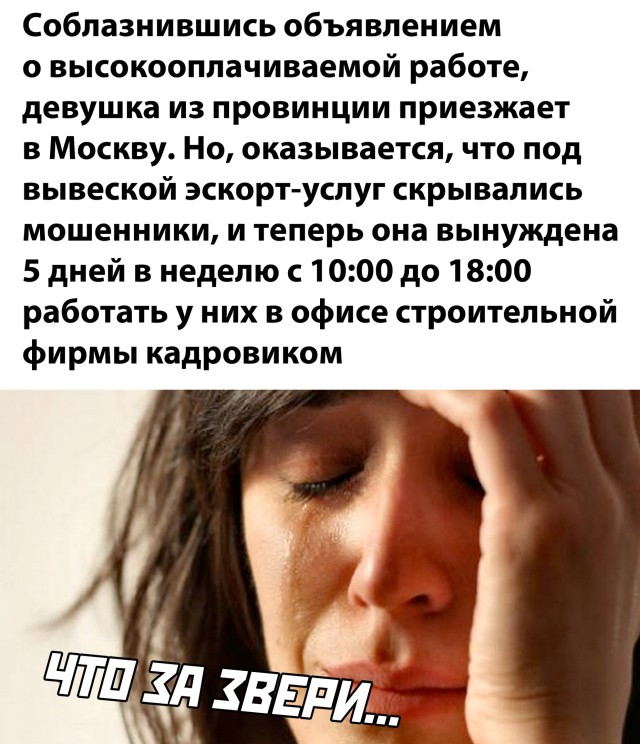Объявление о работе в столице