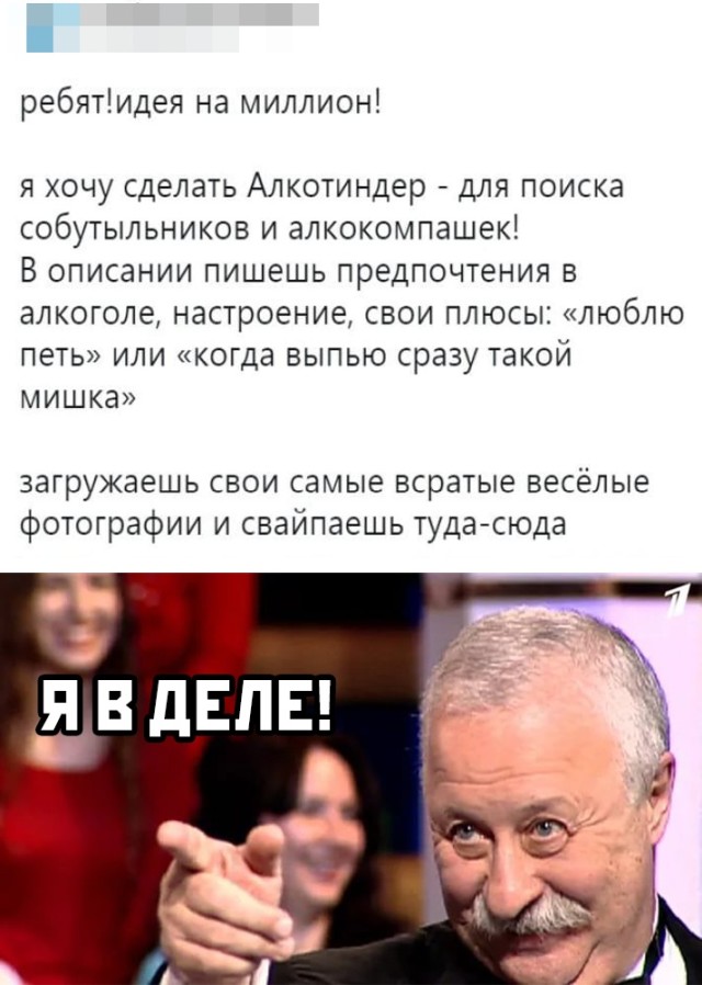 Идея на миллион