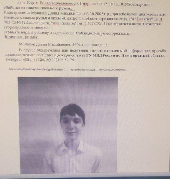 В Нижегородской области 18-летний Даниил Монахов расстрелял свою родственницу и людей на остановке (3 фото + видео)