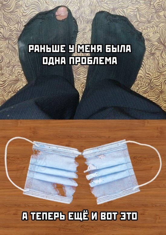 Проблема с носками и масками