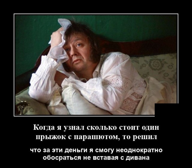 Демотиватор про прыжок с парашютом